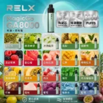 RELX GA8000 一次性電子煙｜28款口味全解析｜悅刻 8000口拋棄式新口味上市