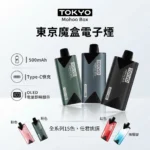 東京魔盒主機 TOKYO MOHOO BOX 換彈主機 | 500mAh 輕量化金屬機身 | 帶OLED電量顯示屏